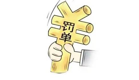 拼多多罰款規(guī)則，哪些行為會導(dǎo)致網(wǎng)店受處罰？